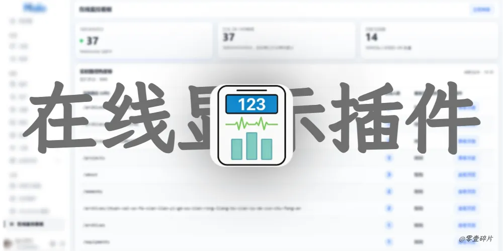 在线显示插件——让用户看到有多少人在与他看同一个页面